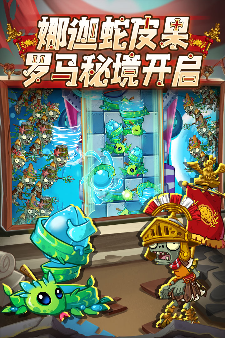植物大战僵尸2 截图 1