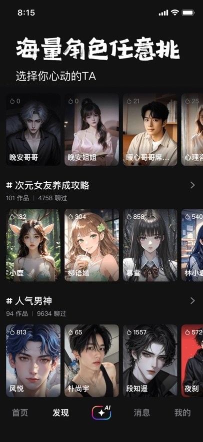 他她它app(JoyAI) 截图 3