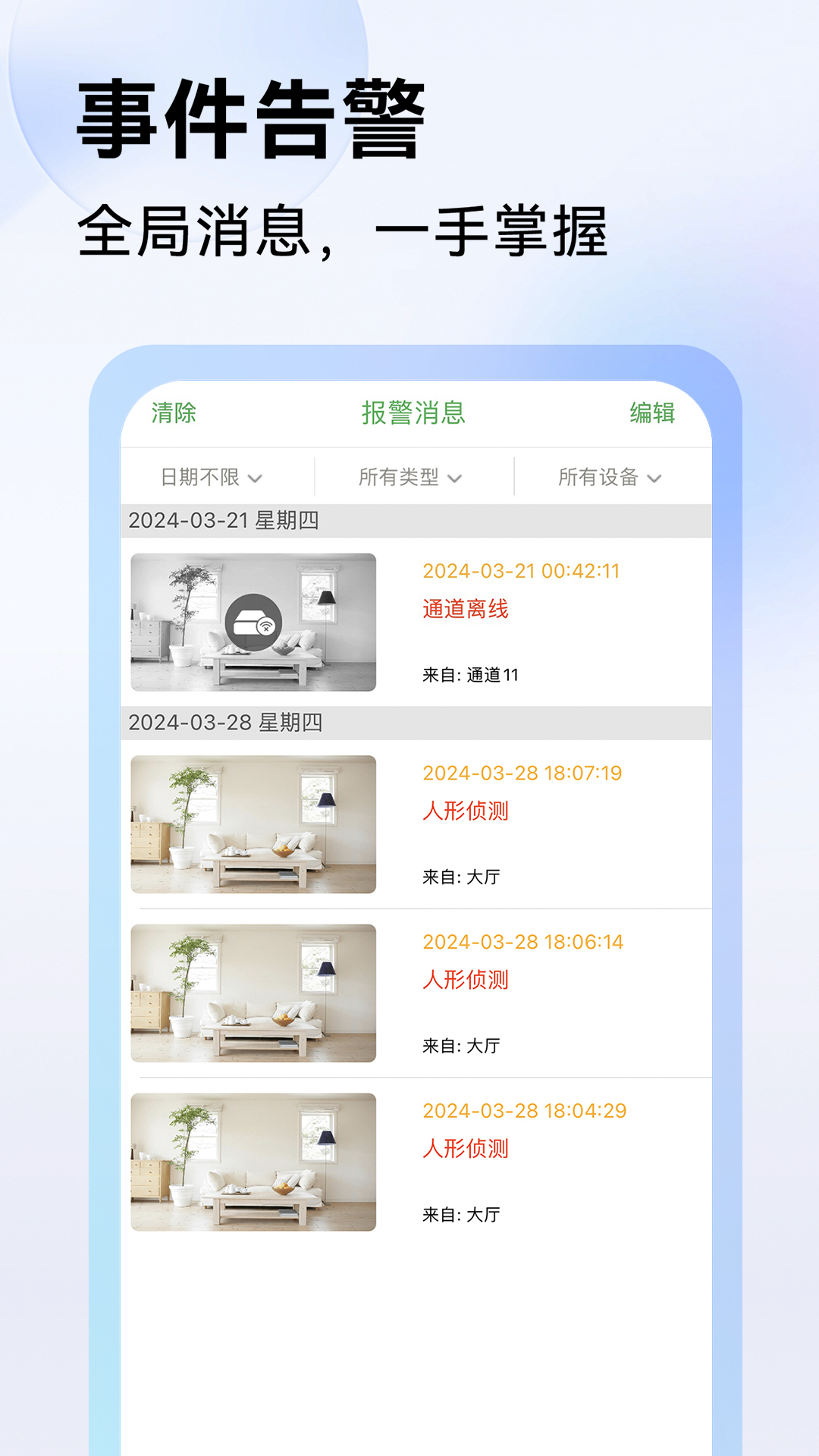 Seetong 截图 2