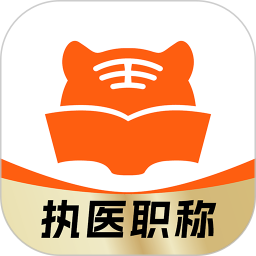 阿虎医考 图标
