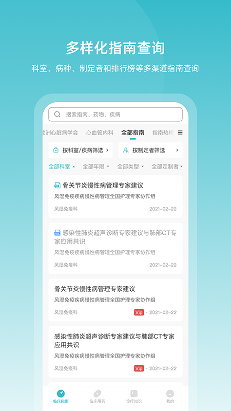 临床指南 截图 3