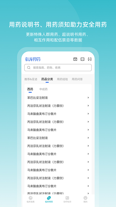临床指南 截图 5
