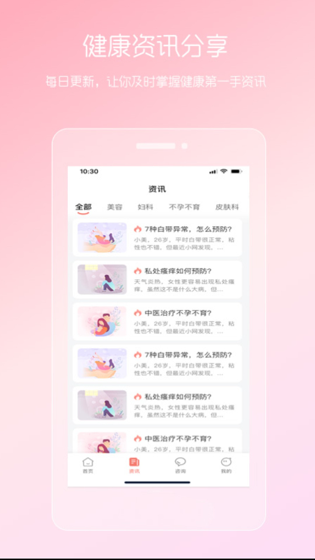女性私人医生 截图 3