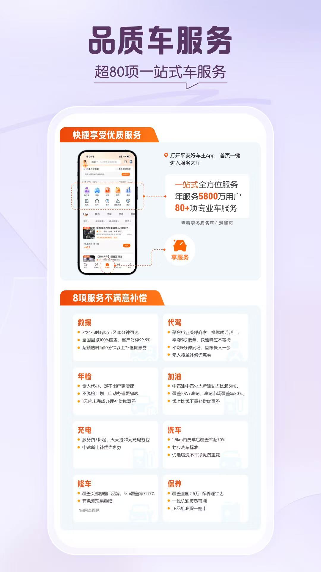 平安好车主 截图 3