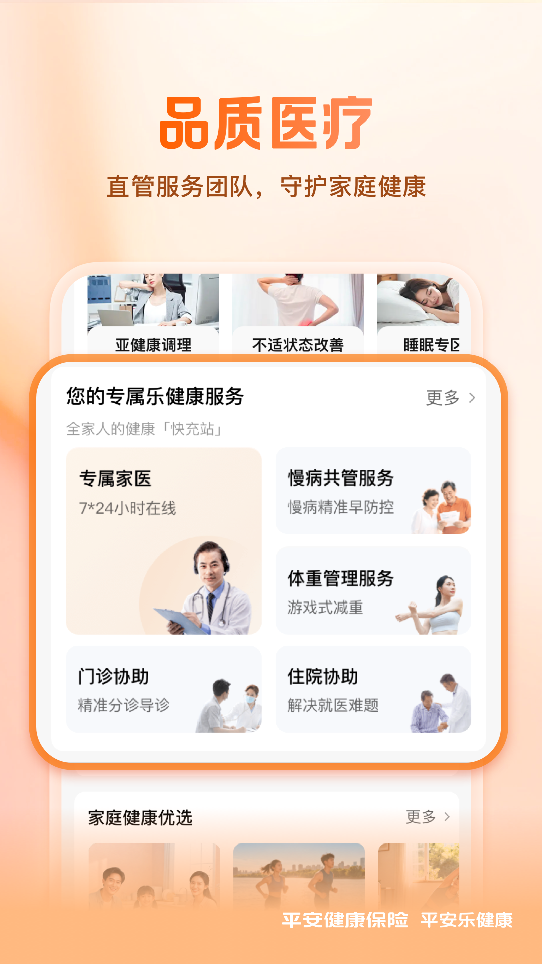 平安乐健康 截图 4