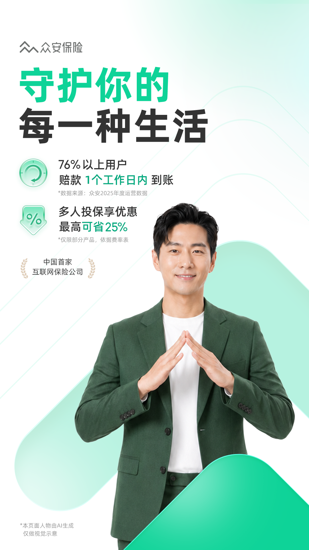 众安保险 截图 2