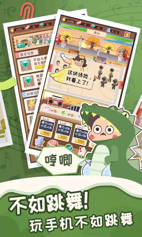 舞法舞天 截图 3