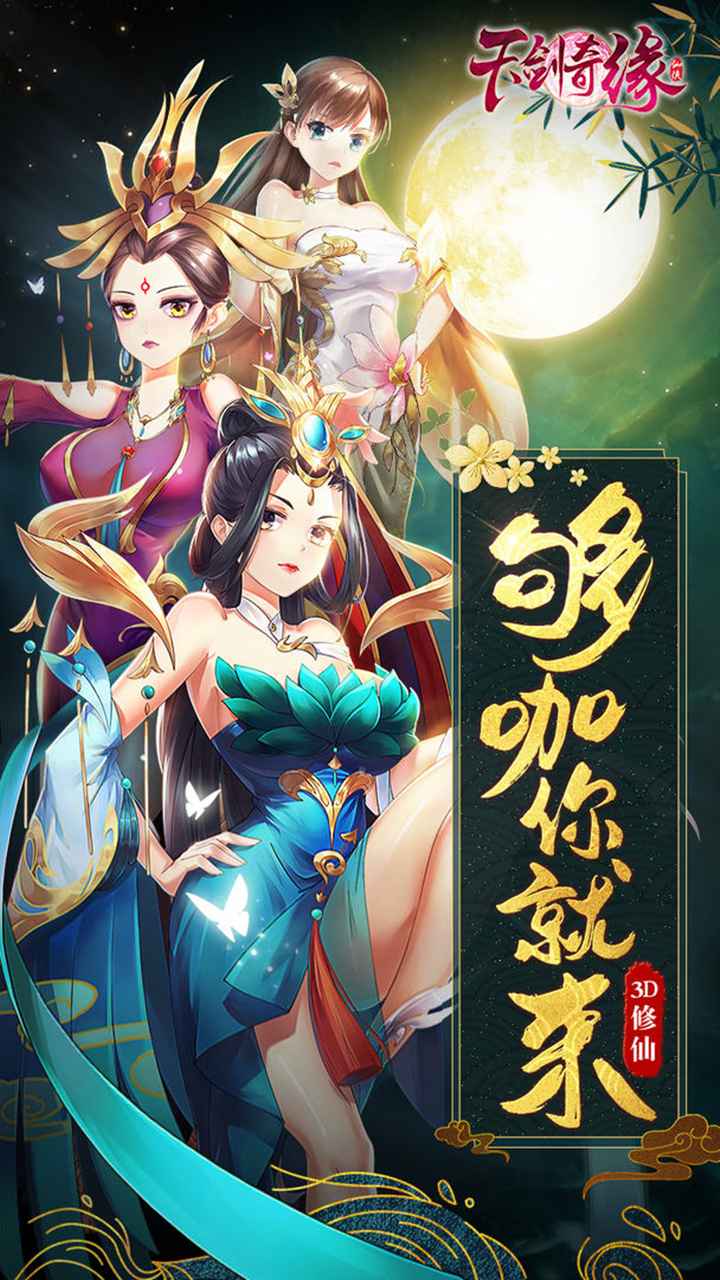 天剑奇缘 截图 1