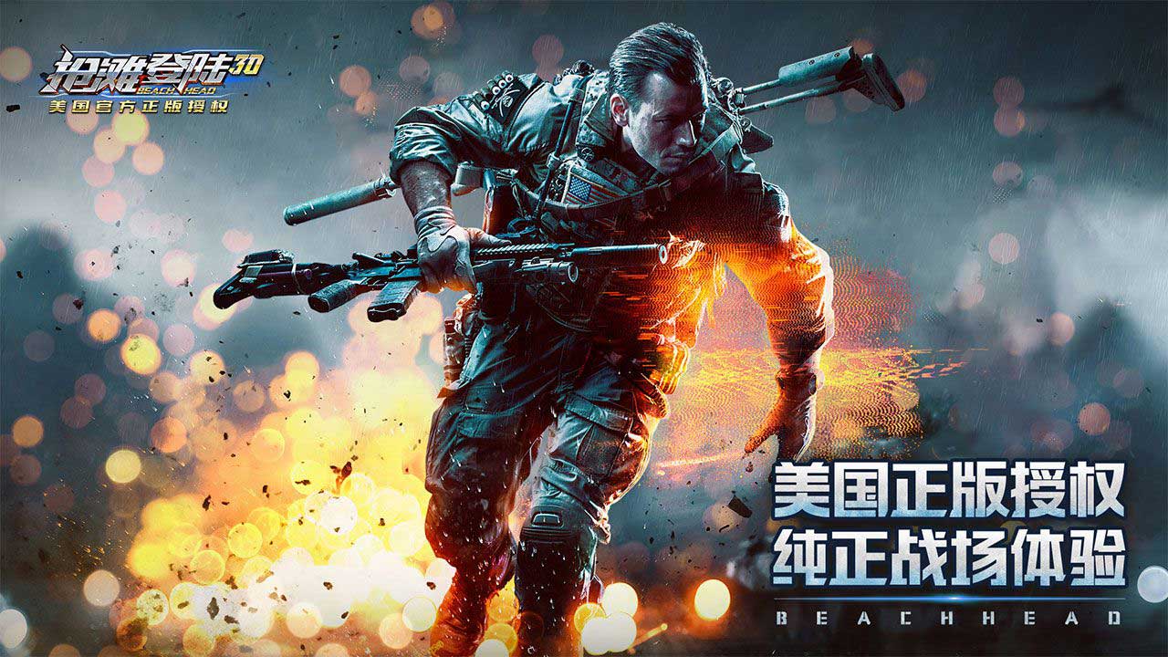抢滩登陆3D 截图 1
