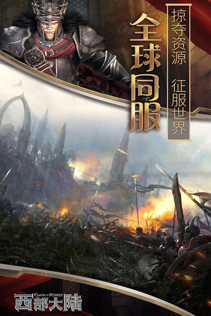 列王的纷争:西部大陆 截图 3