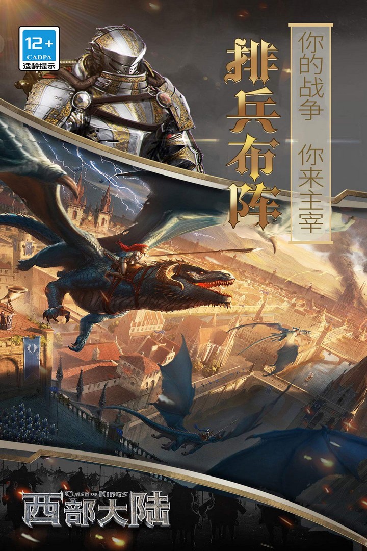 列王的纷争:西部大陆 截图 4