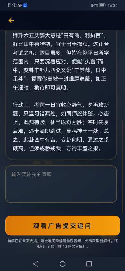 摇易爻 截图 3