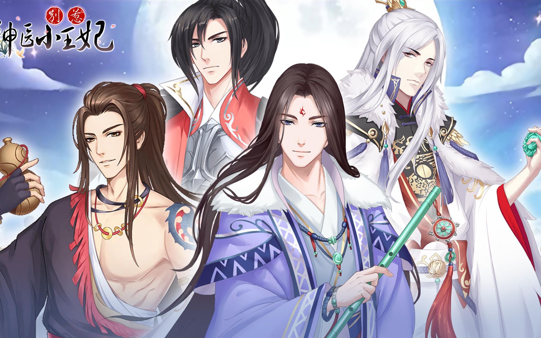 别惹神医小王妃官方版/最新版/免广告版/安卓版下载合集