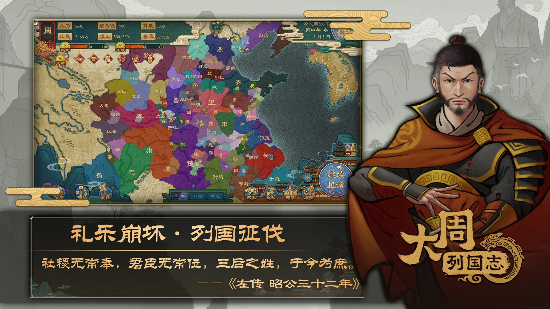 大周列国志 截图 2
