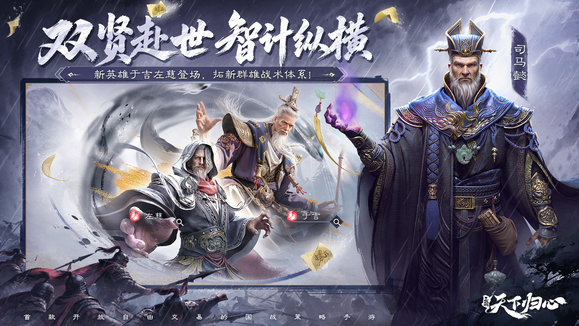 三国：天下归心 截图 2