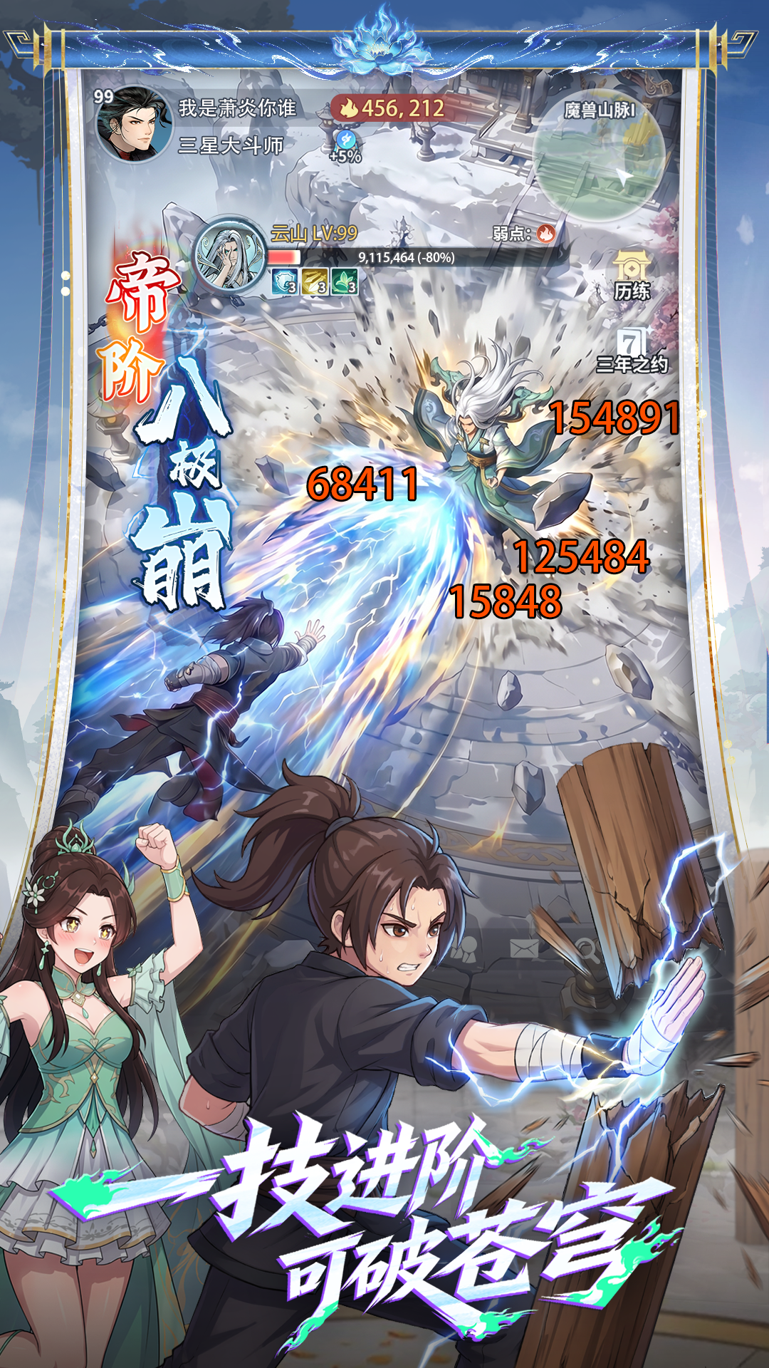 斗破苍穹:斗帝之路 截图 3