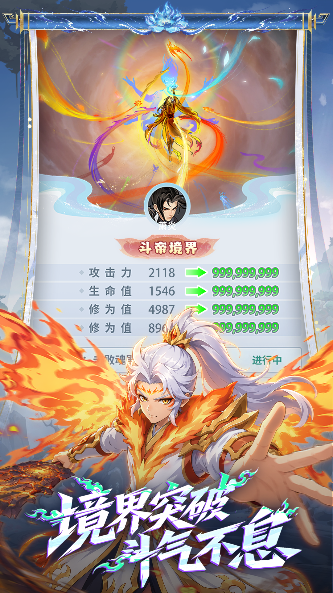 斗破苍穹:斗帝之路 截图 6