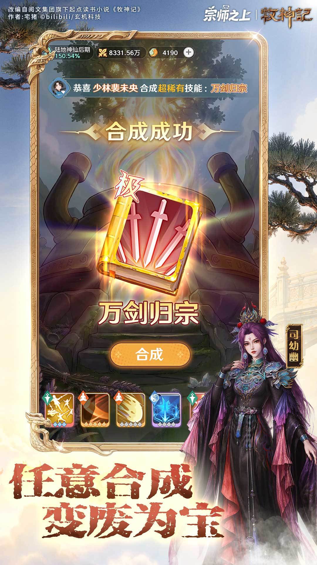 宗师之上 截图 3