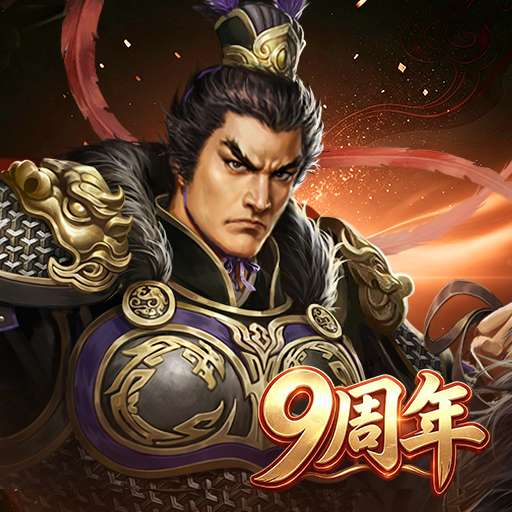 三国志2017 图标