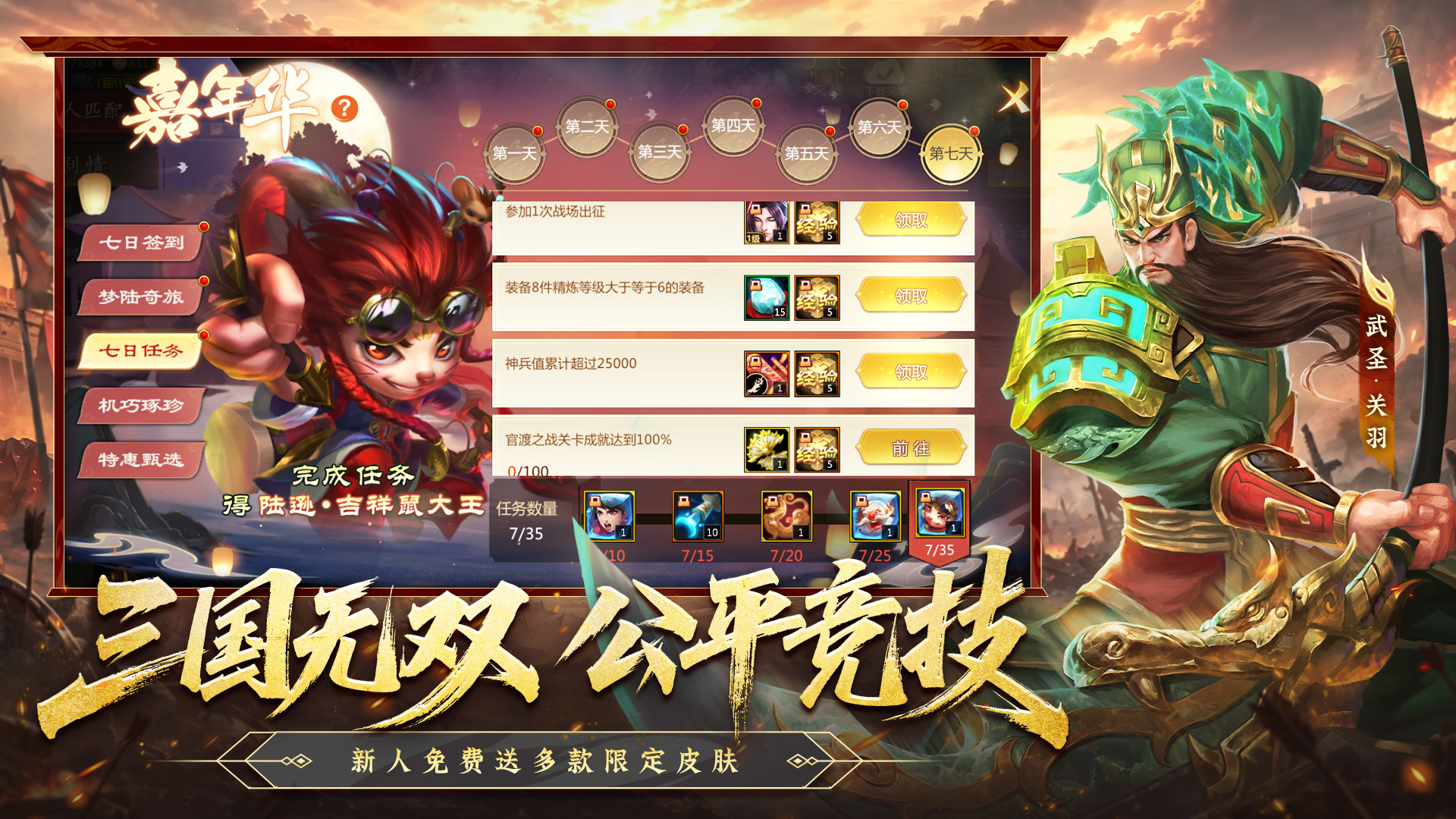 梦三国 截图 3
