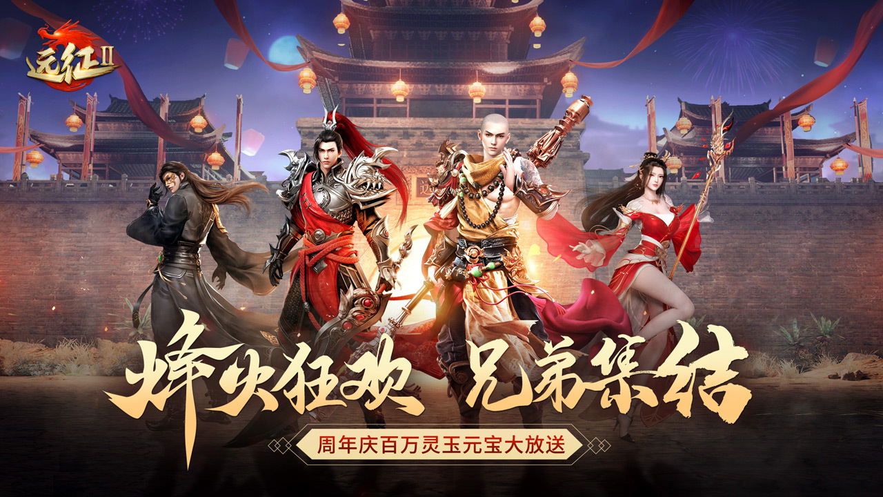 远征2 截图 1