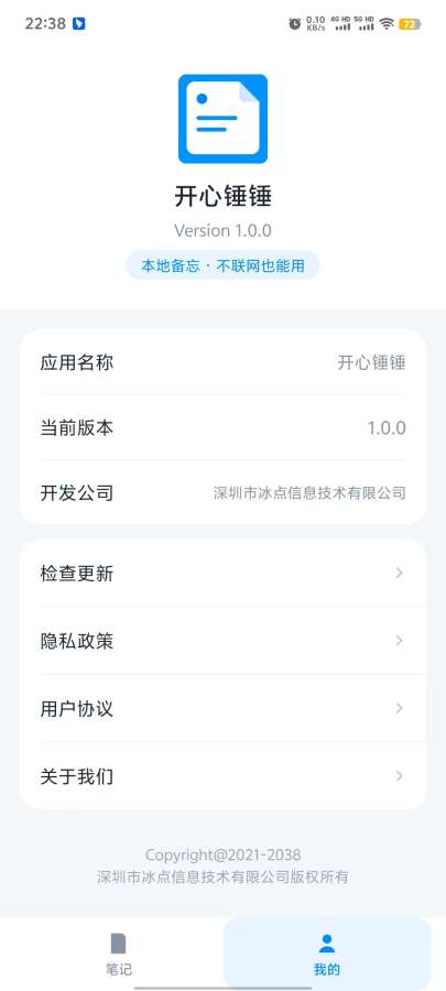 开心锤锤 截图 3
