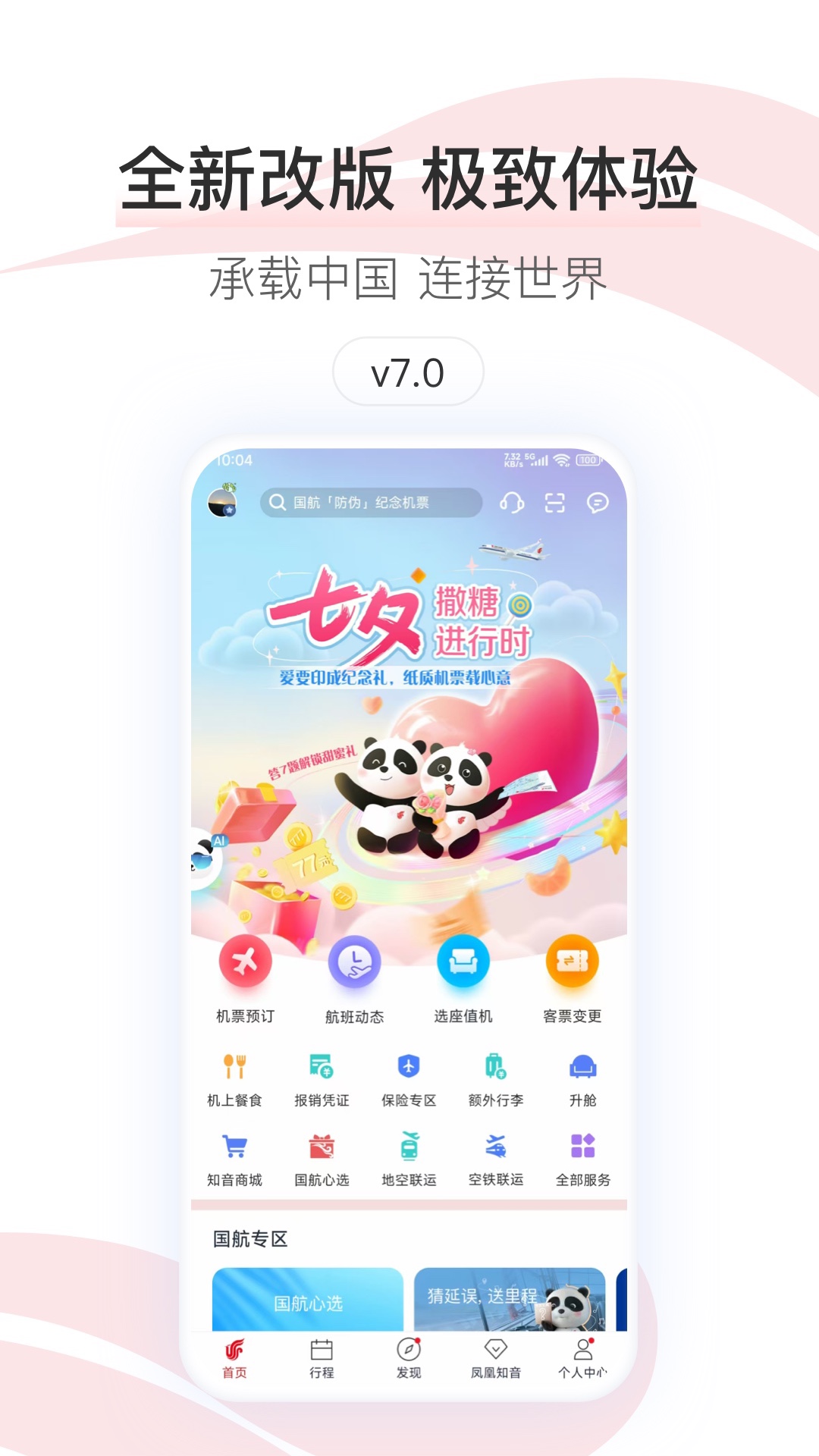 中国国航 | Air China 截图 1