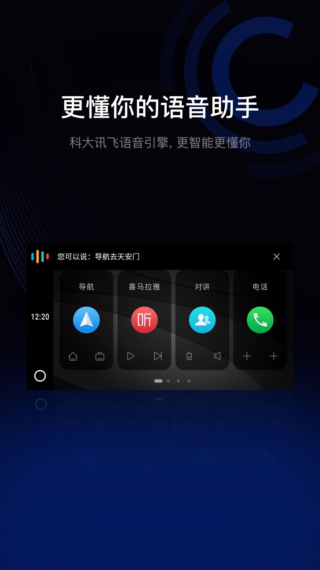亿连驾驶助手 截图 3