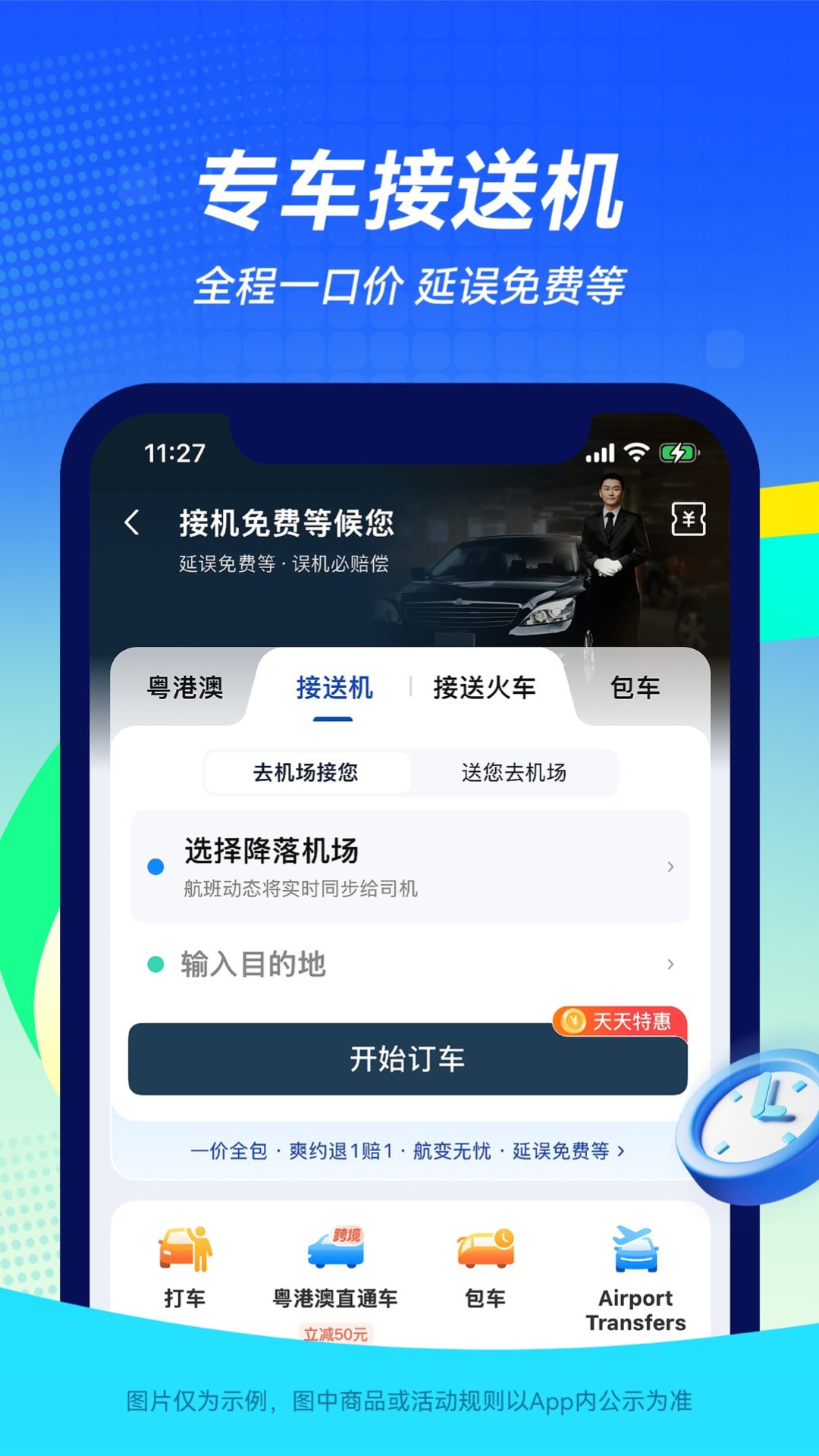 航班管家 截图 4