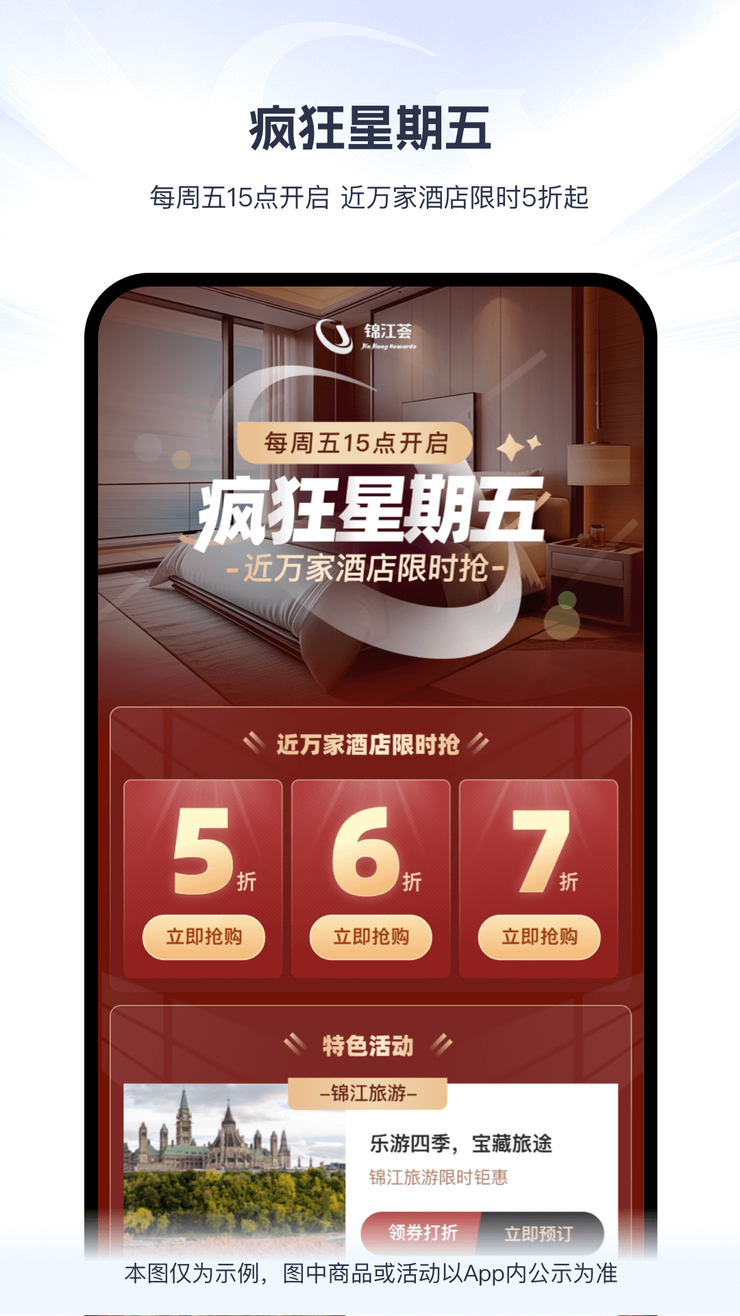 锦江荟 截图 5