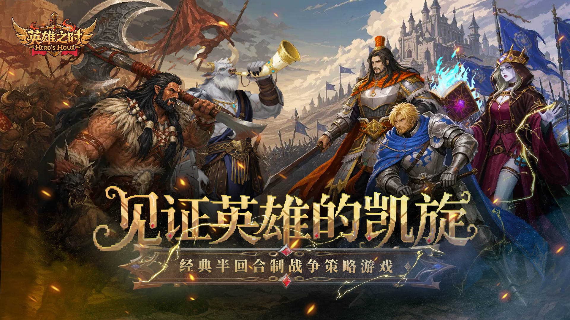 英雄之时 截图 6