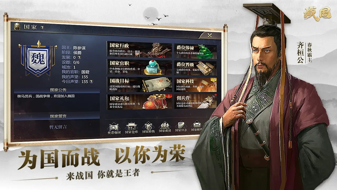 战国 截图 5