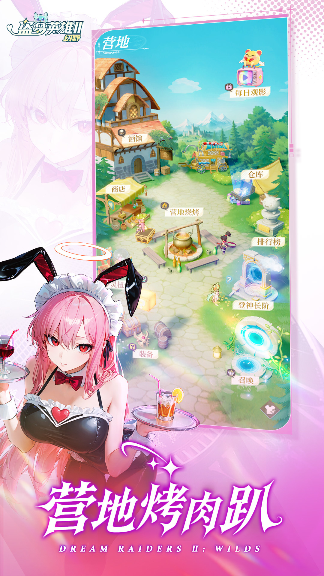 盗梦英雄2：幻野 | Dream Raiders 2：Wilds 截图 4