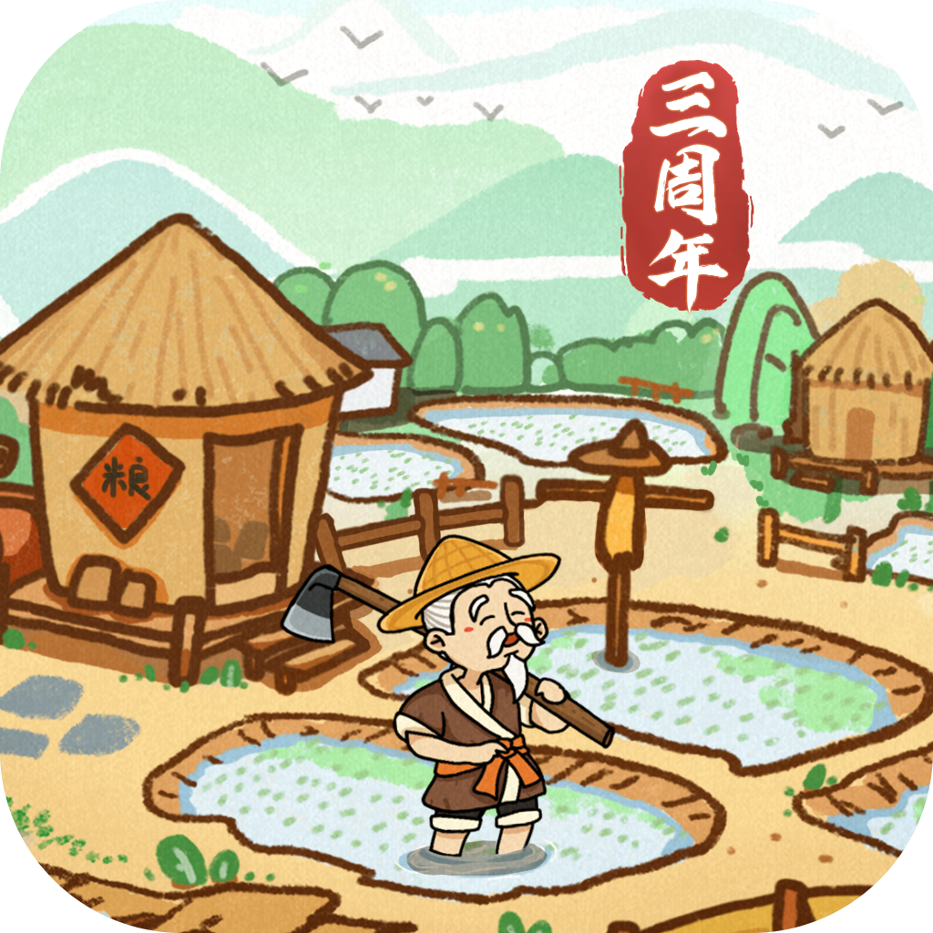 这城有良田 图标