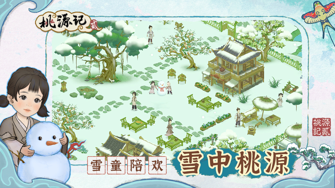 桃源记2 截图 2