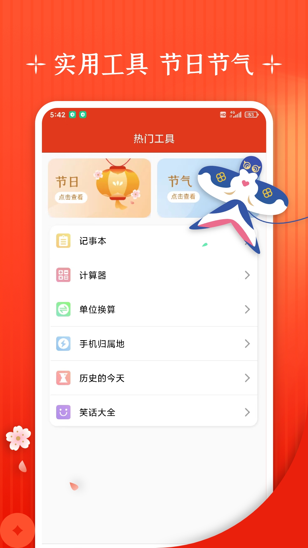 万年历+ 截图 3