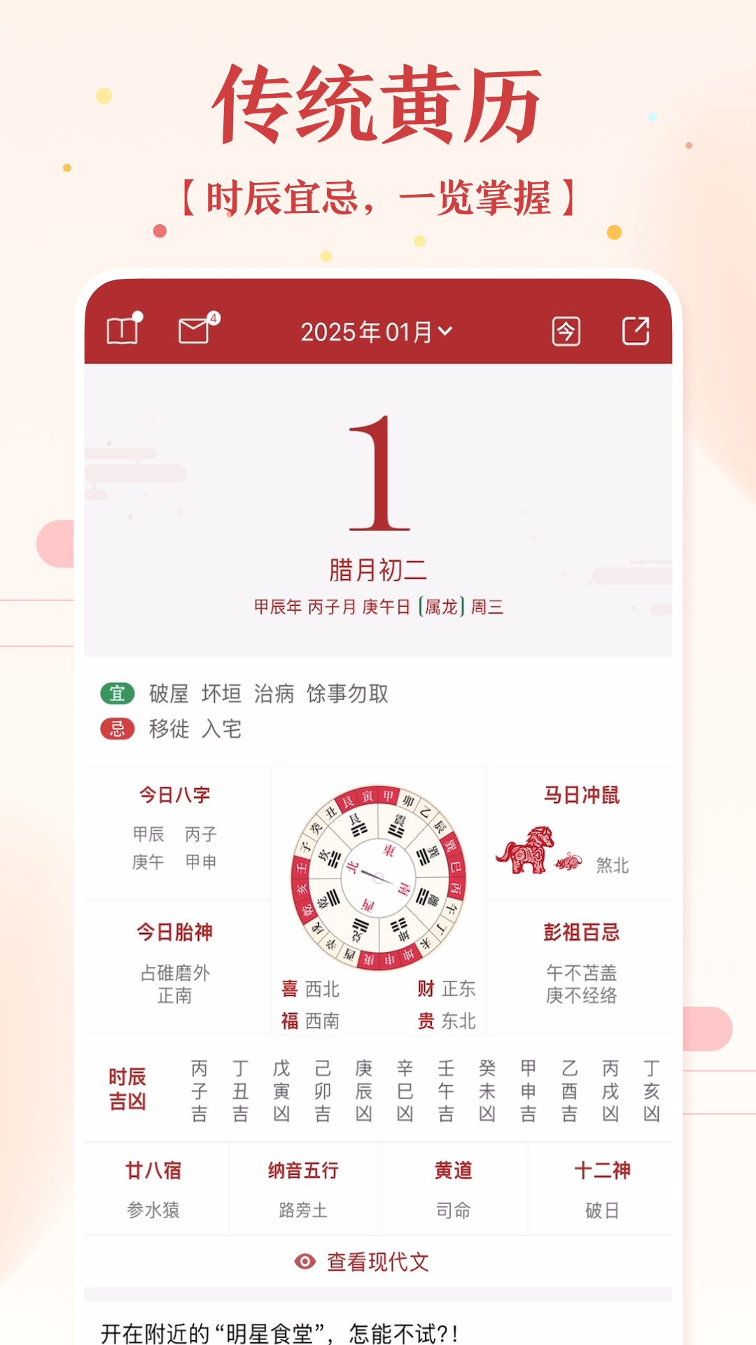 万年历黄历 截图 2