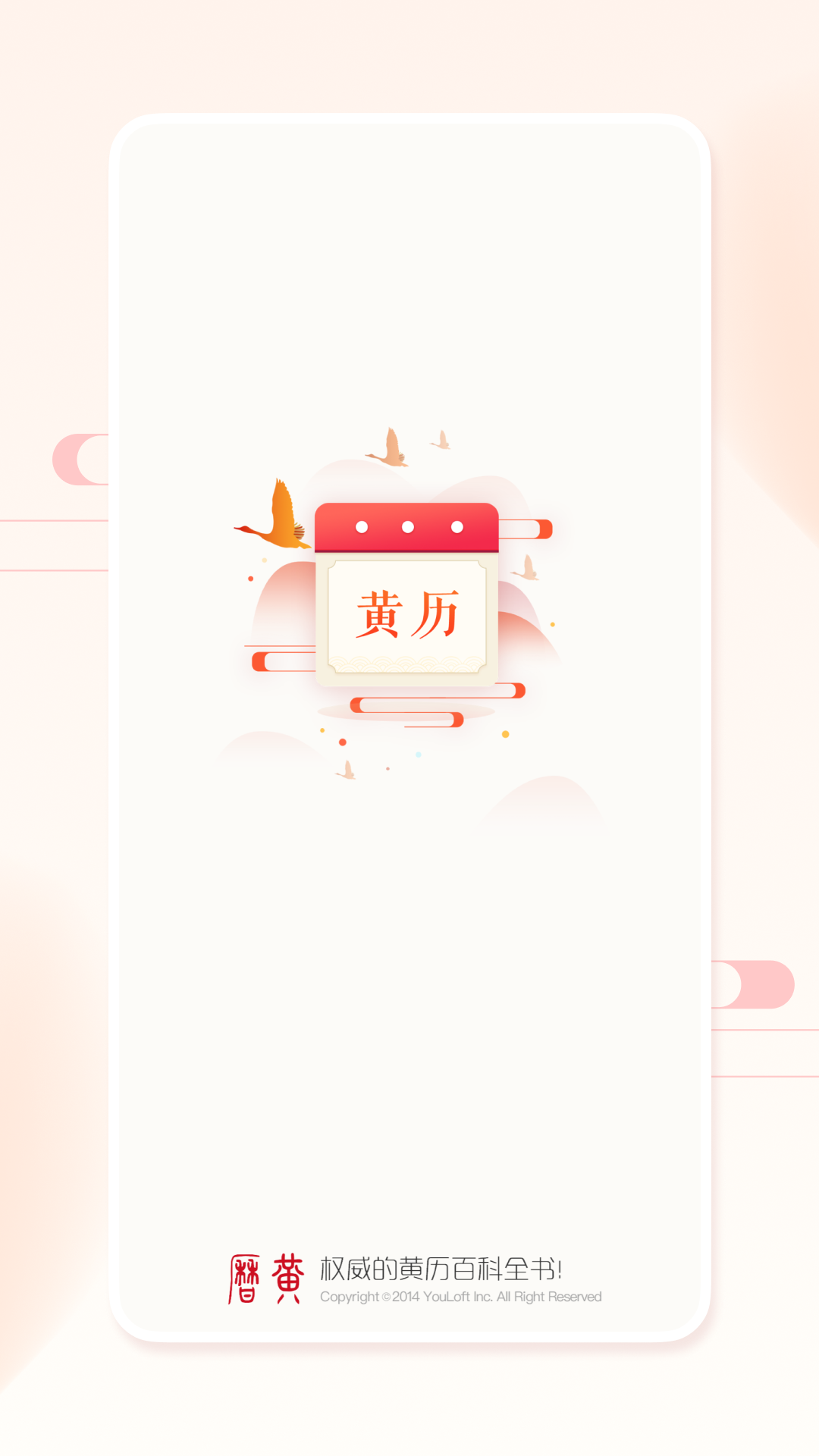 万年历黄历 截图 4
