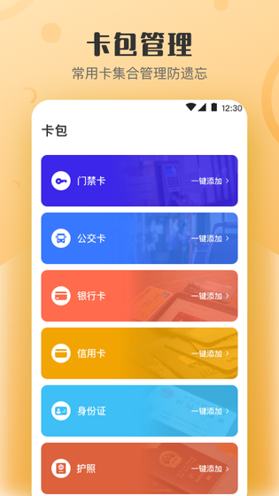 万能NFC钥匙 截图 2