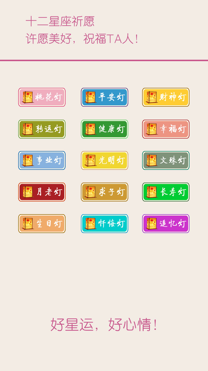 十二星座每天运势 截图 3