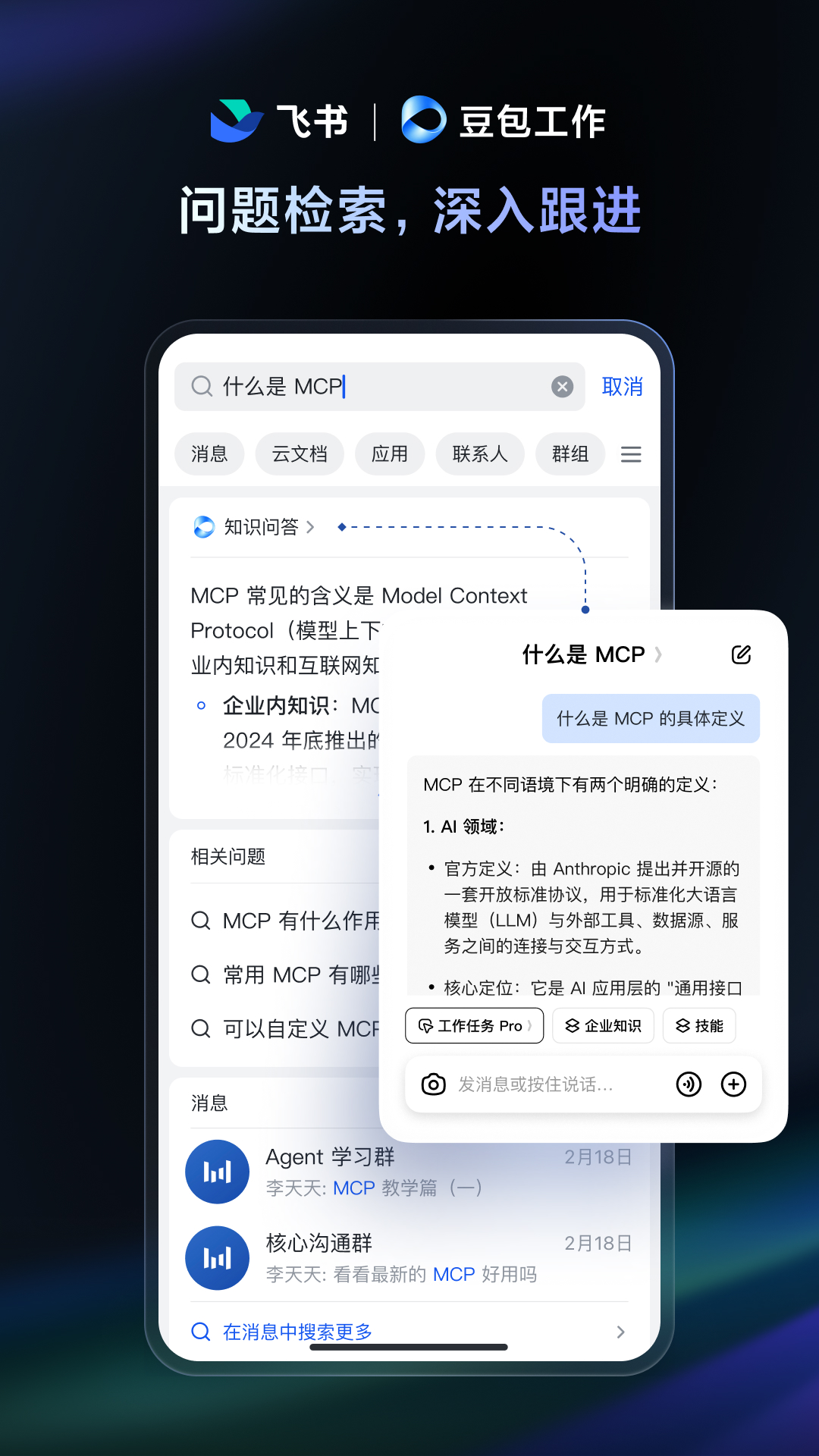 飞书 | Feishu 截图 4
