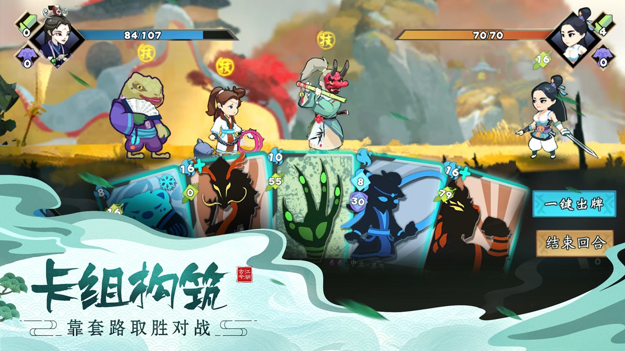 古今江湖 截图 2