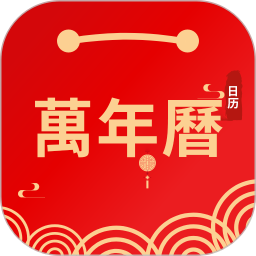 日历万年历 图标