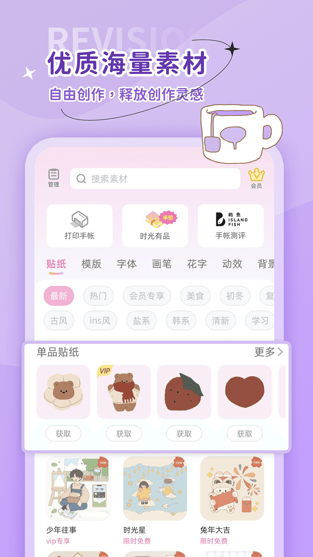 时光手帐 截图 2