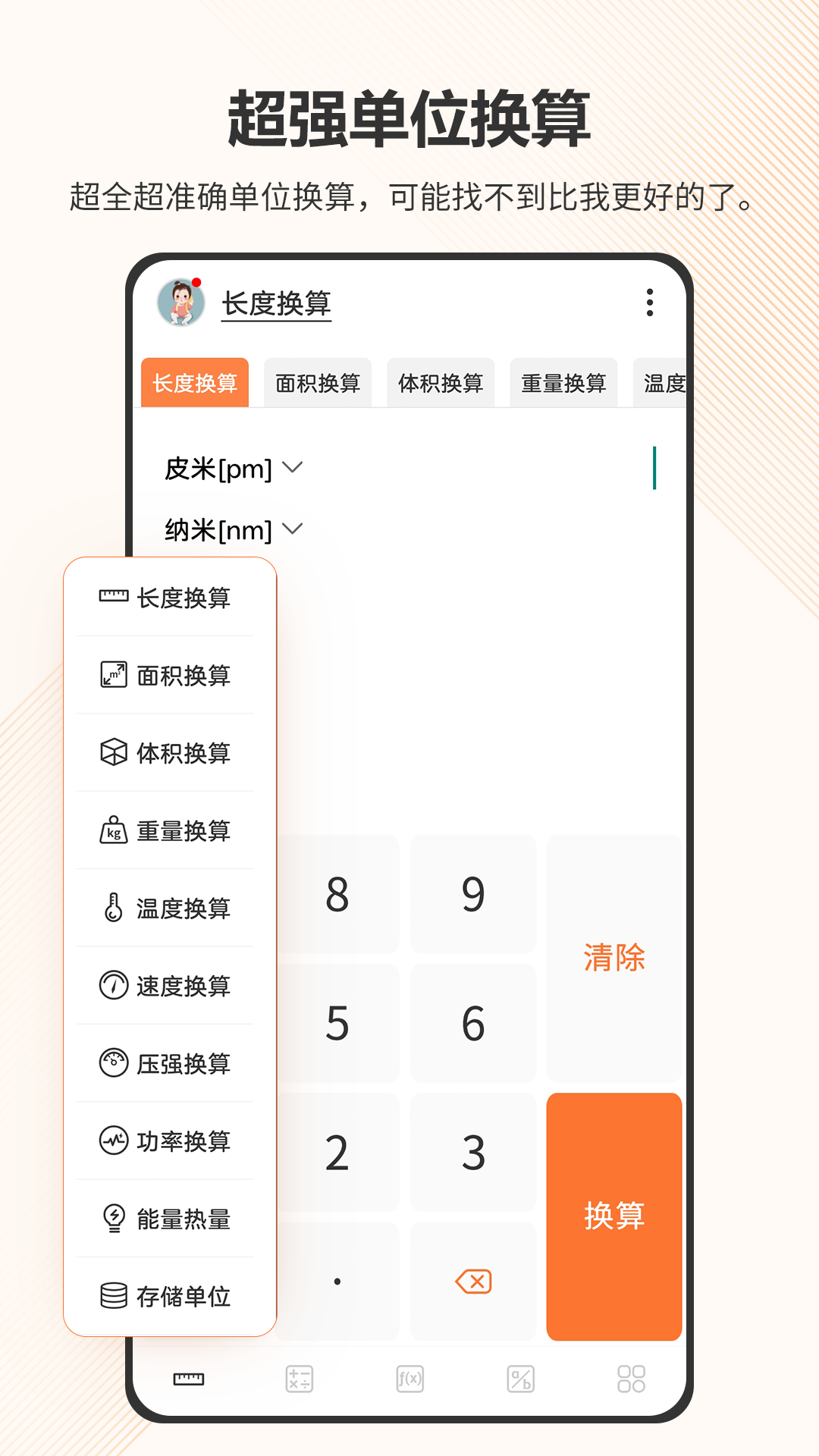 智慧计算器 截图 2
