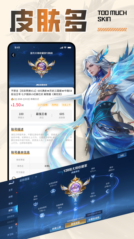 王者租号 截图 1