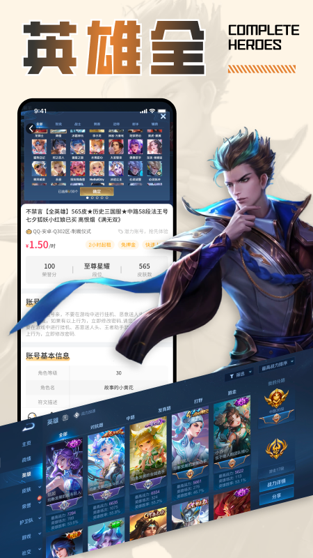王者租号 截图 3