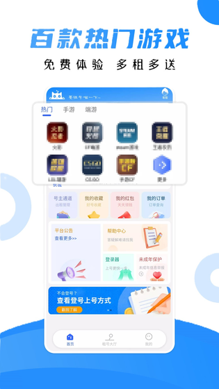 租号猫 截图 3