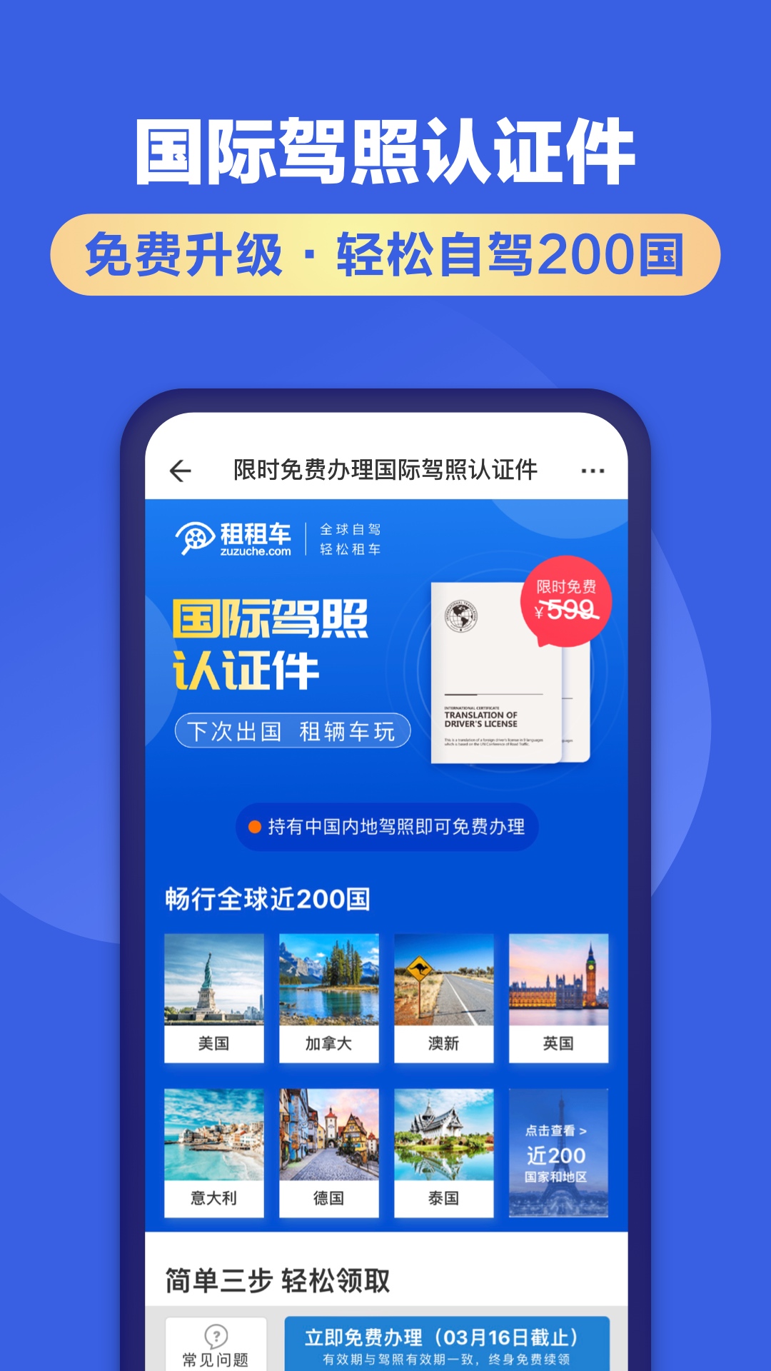 租租车 截图 3