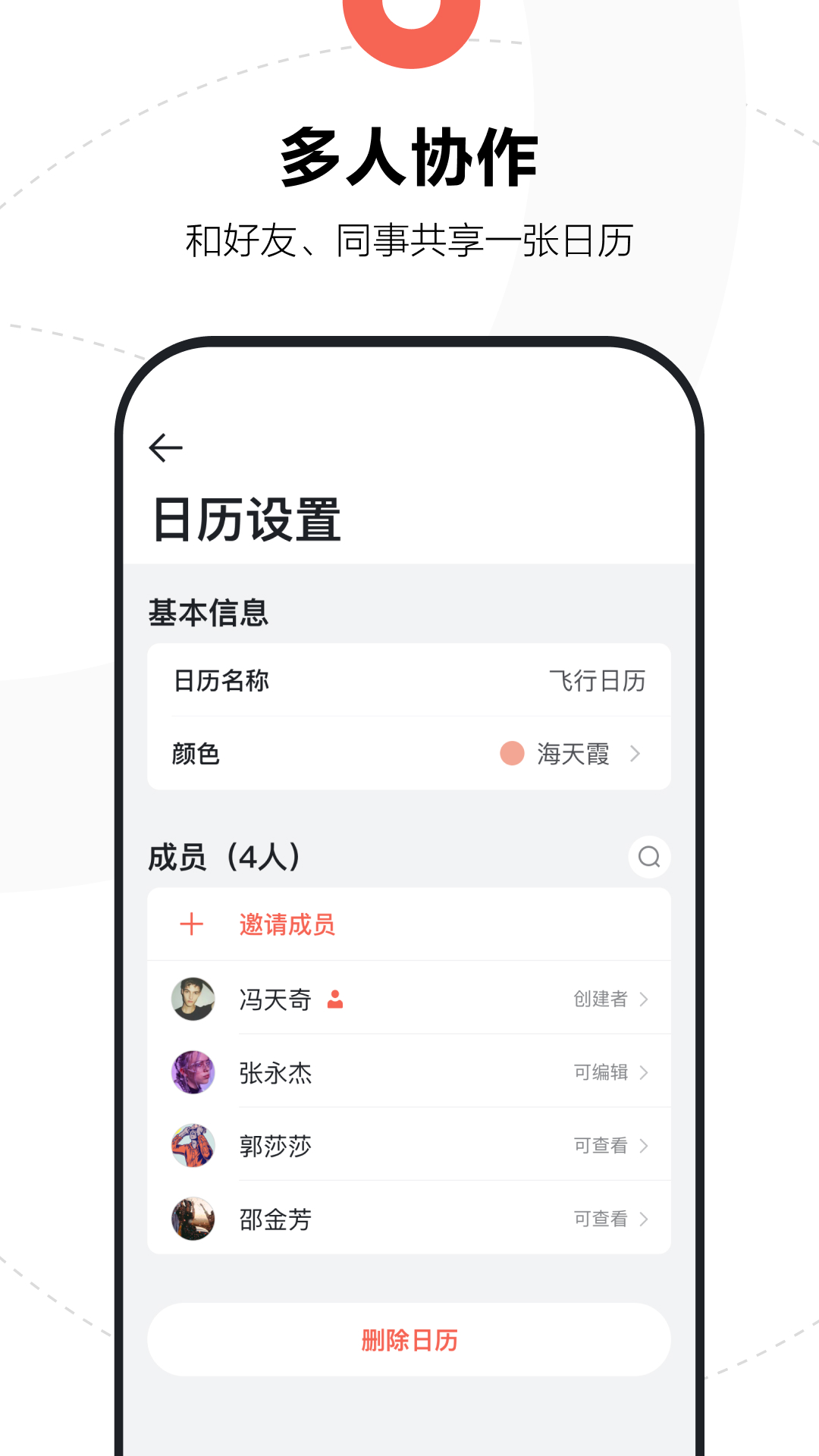 腾讯日历 | Tencent Calendar 截图 4
